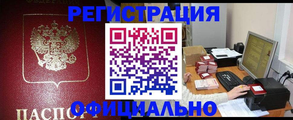 прописка законно в Юрьевце