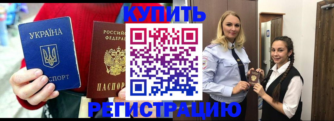 прописка в Юрьевце